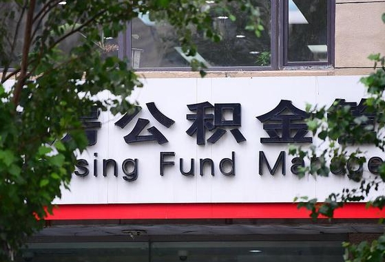 乌海随申办提取住房公积金（随申办 提取公积金）